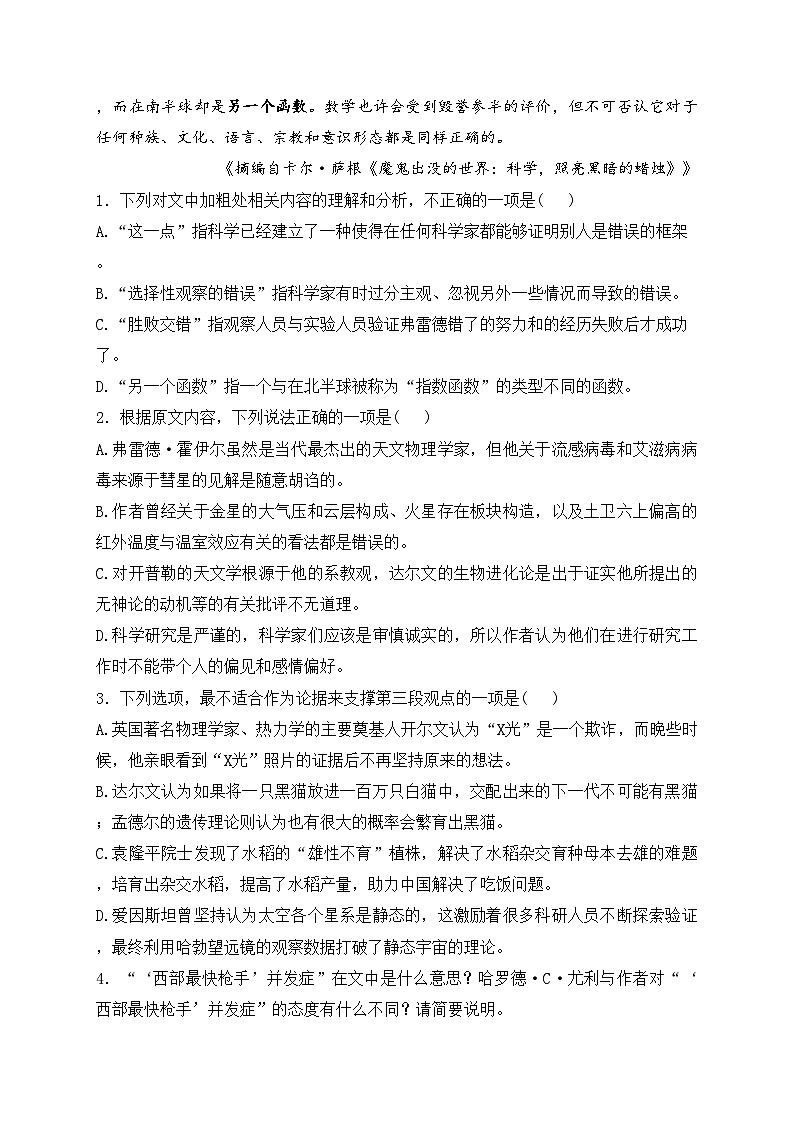 河北省廊坊市部分学校2024届高三上学期一轮中期调研考试语文试卷(含答案)第3页