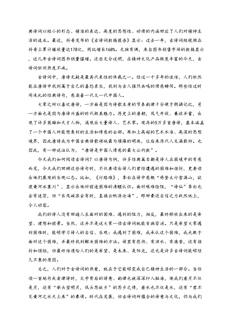 河北省石家庄市赵县中学、高邑县第一中学2023-2024学年高二下学期7月期末联考语文试卷(含答案)02