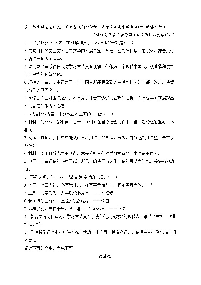 河北省石家庄市赵县中学、高邑县第一中学2023-2024学年高二下学期7月期末联考语文试卷(含答案)03