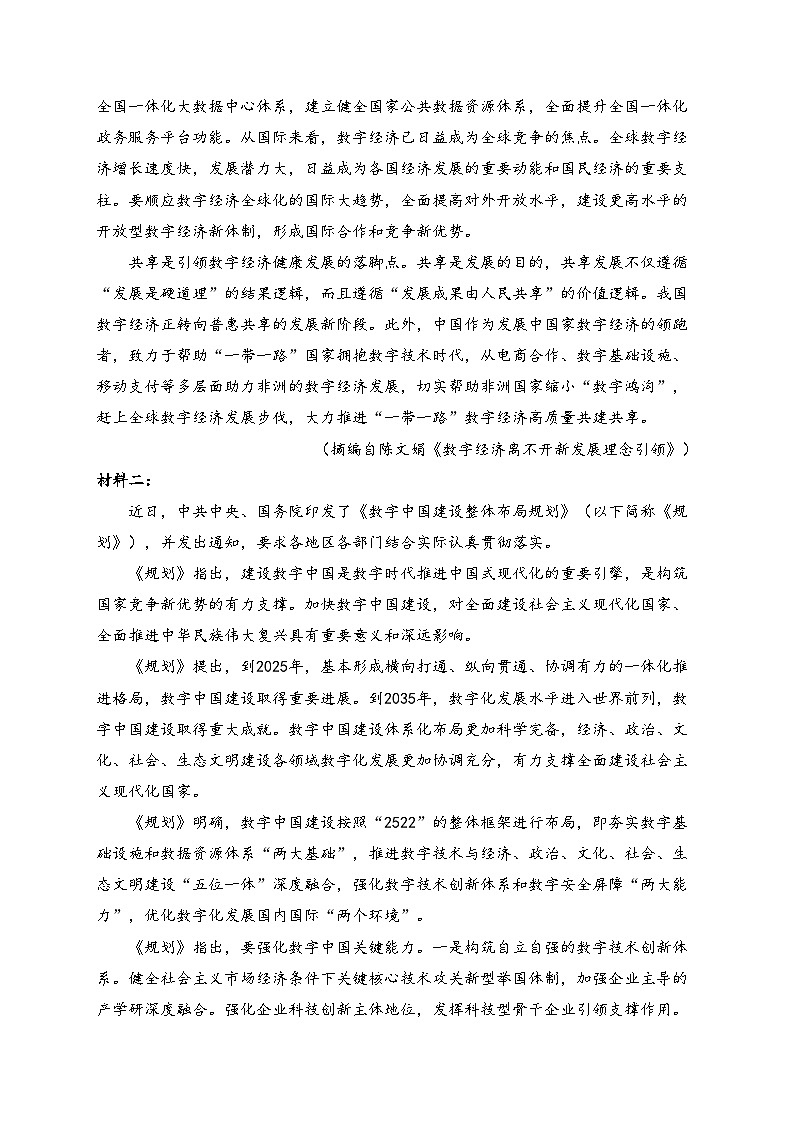 河南省信阳市息县第二高级中学等校2023-2024学年高二下学期7月期末联考语文试卷(含答案)第2页