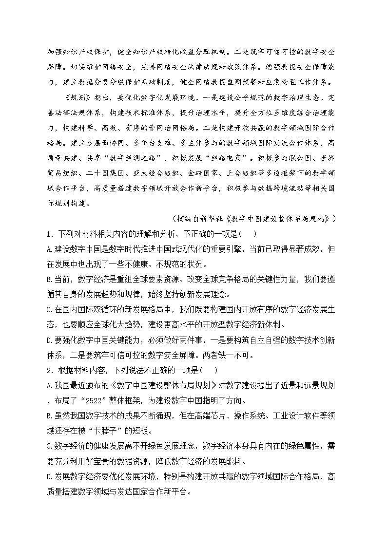 河南省信阳市息县第二高级中学等校2023-2024学年高二下学期7月期末联考语文试卷(含答案)第3页