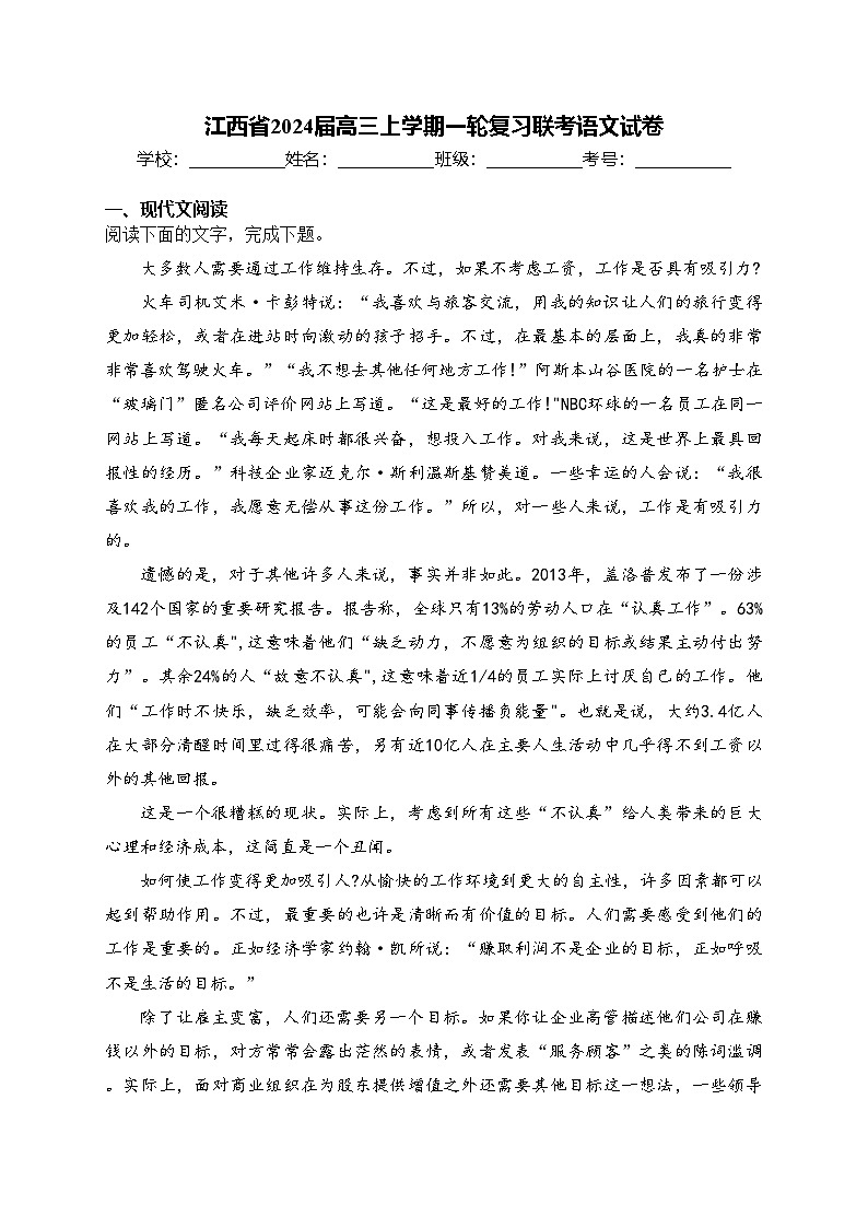 江西省2024届高三上学期一轮复习联考语文试卷(含答案)第1页