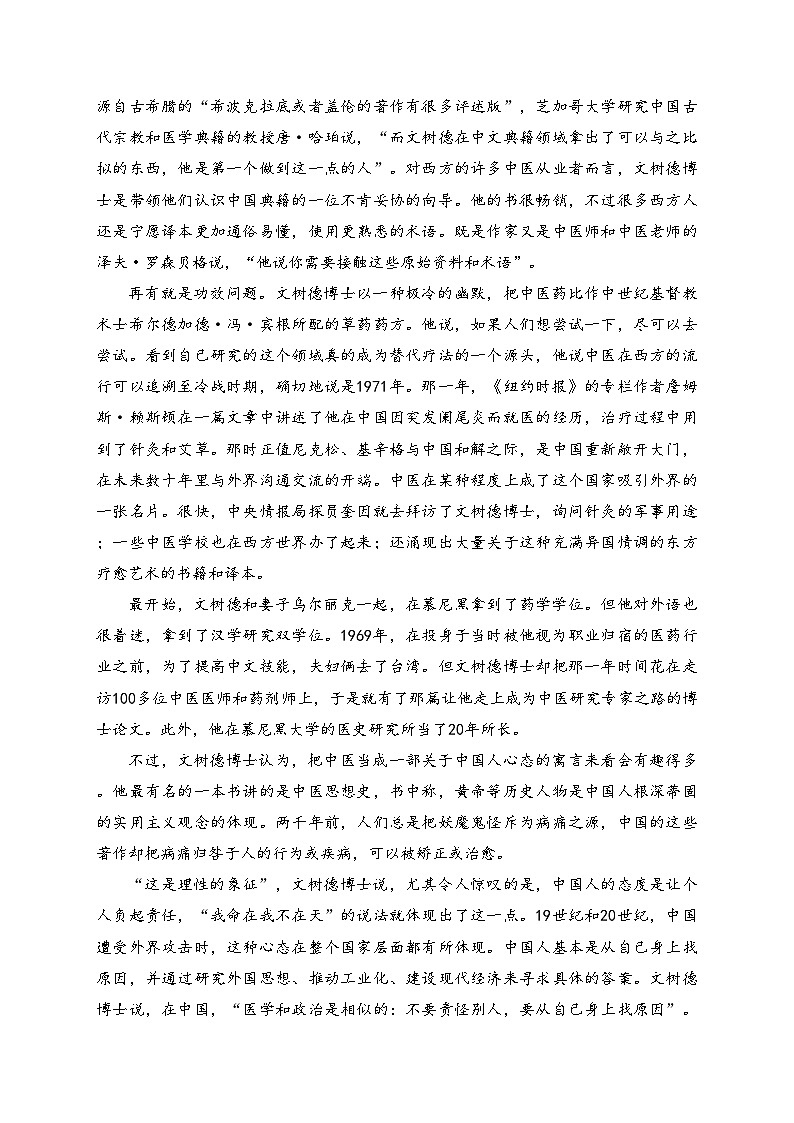 江西省名校2024届高三上学期9月联合测评语文试卷(含答案)02