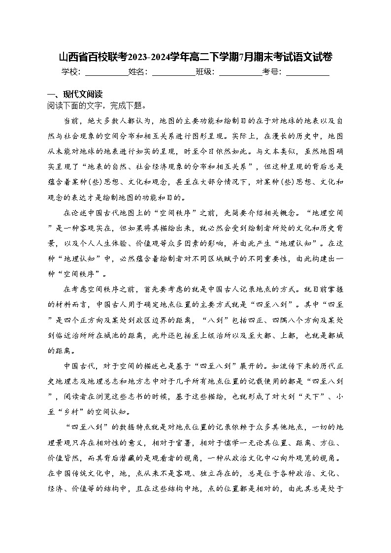 山西省百校联考2023-2024学年高二下学期7月期末考试语文试卷(含答案)01