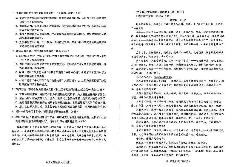 2025届广东省六校高三上学期八月第一次联考语文试卷02
