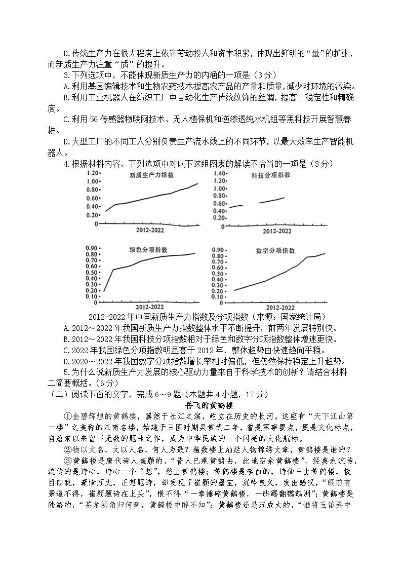 2024浏阳一中高三下学期6月适应性考试语文含解析第3页