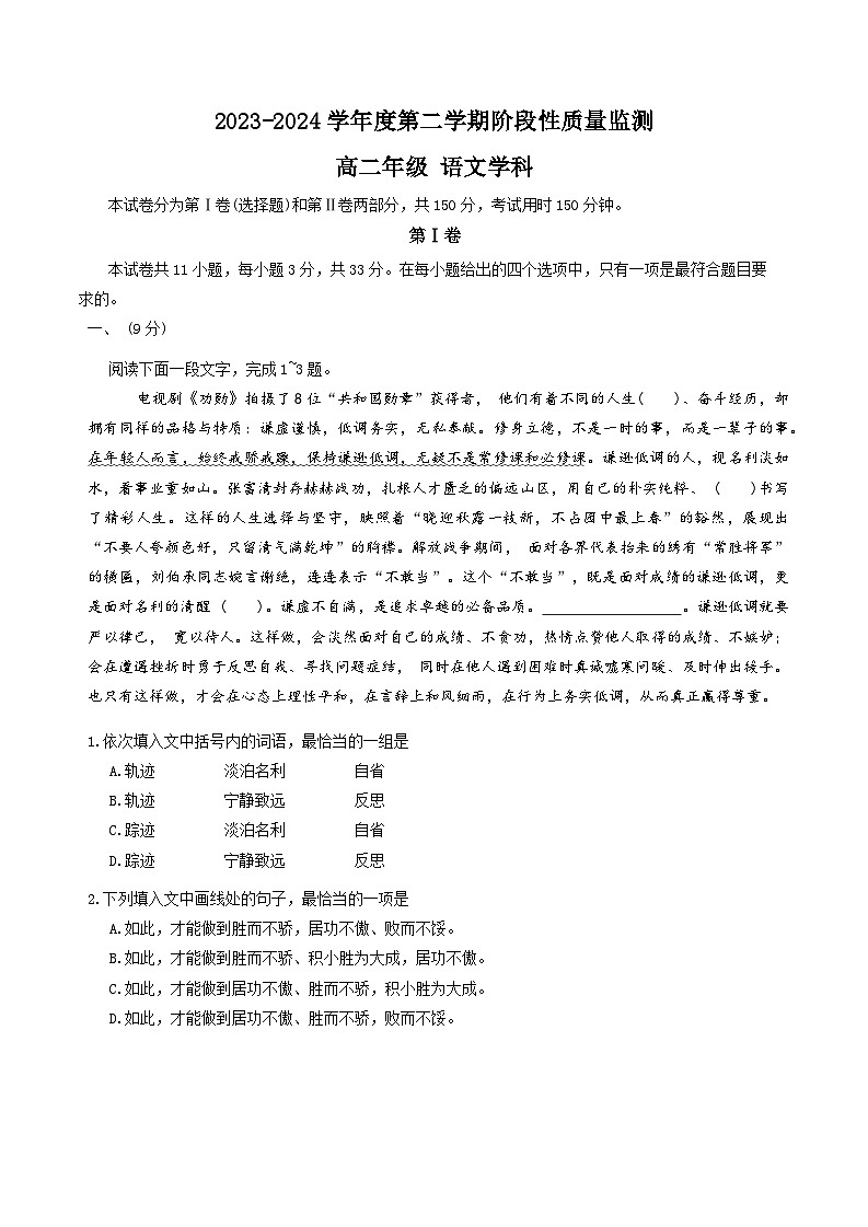 2024天津南开区高二下学期7月期末考试语文含答案01