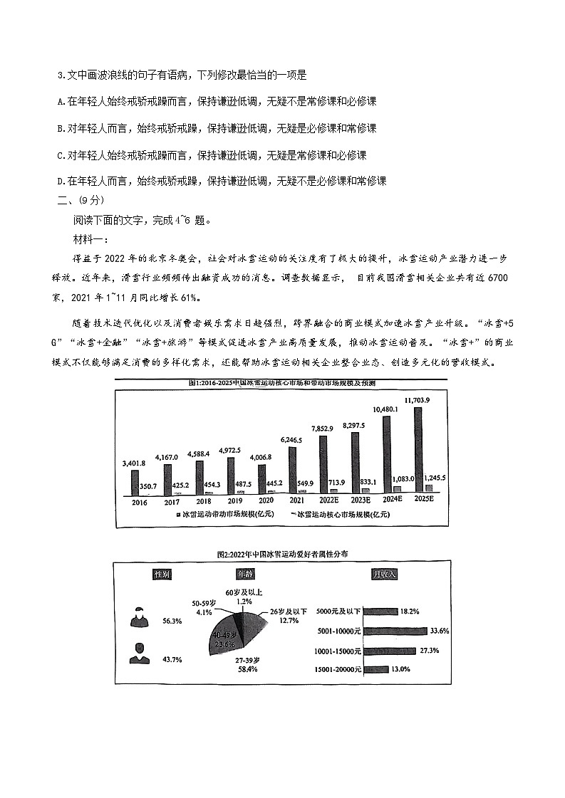 2024天津南开区高二下学期7月期末考试语文含答案02