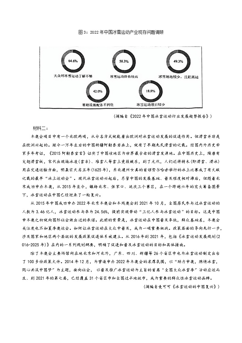 2024天津南开区高二下学期7月期末考试语文含答案03