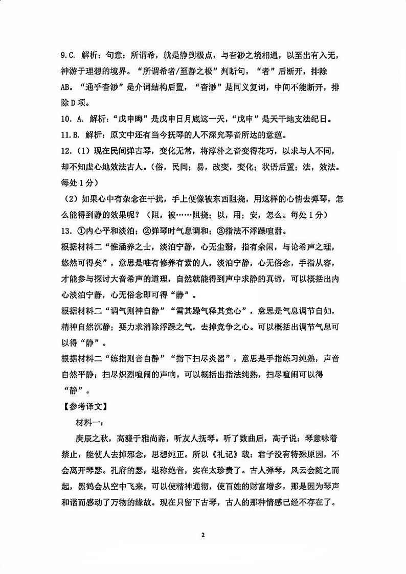 2024天津南开区高二下学期7月期末考试语文含答案02