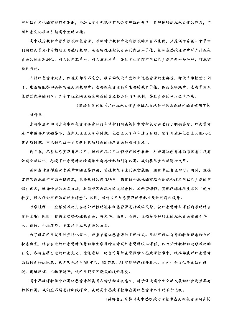 2024重点高中沈阳郊联体高二下学期7月期末考试语文含解析第2页