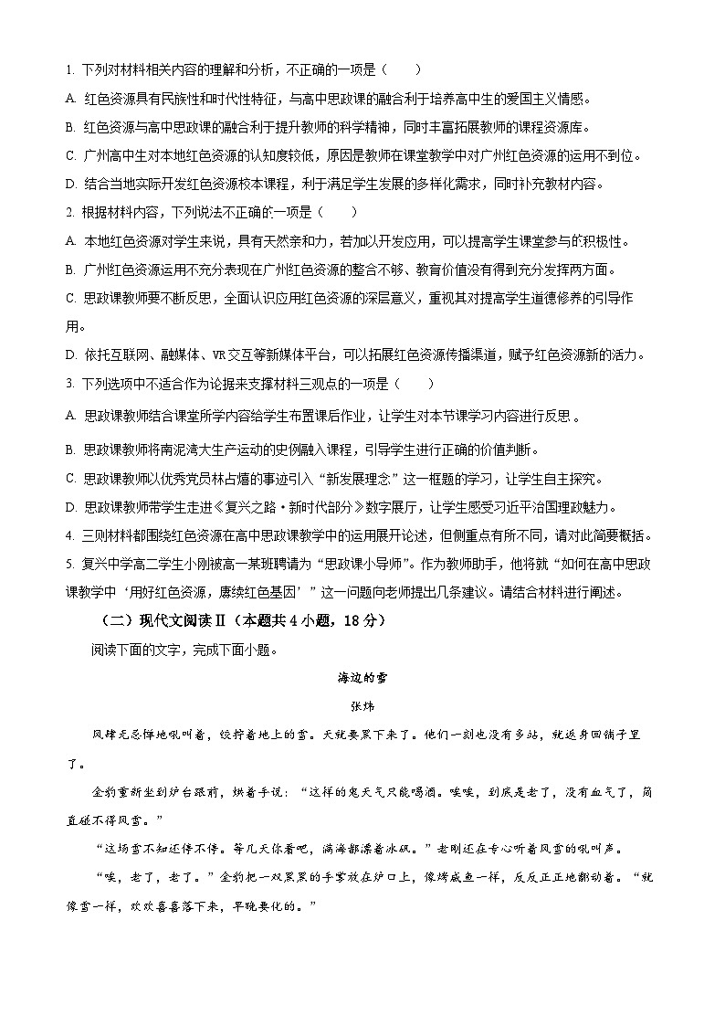 2024重点高中沈阳郊联体高二下学期7月期末考试语文含解析第3页