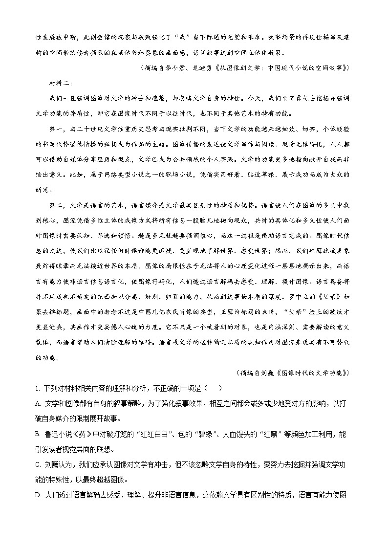 2024上饶高一下学期期末考试语文含解析02