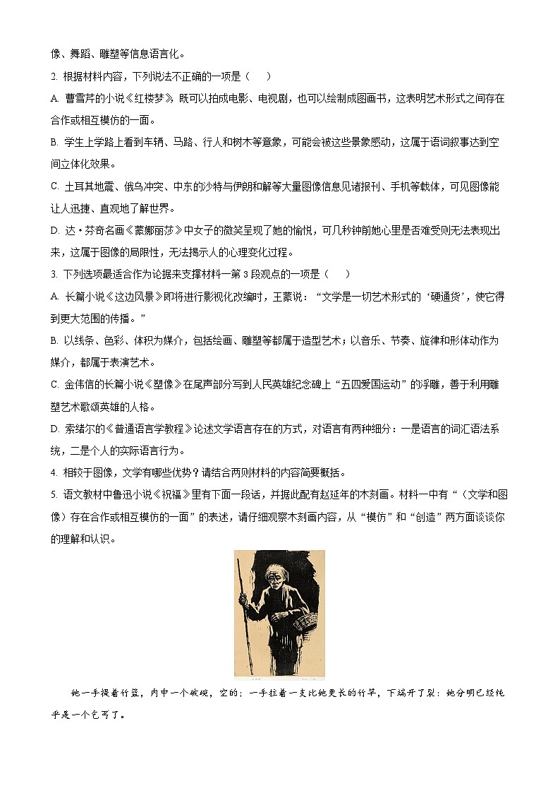 2024上饶高一下学期期末考试语文含解析03