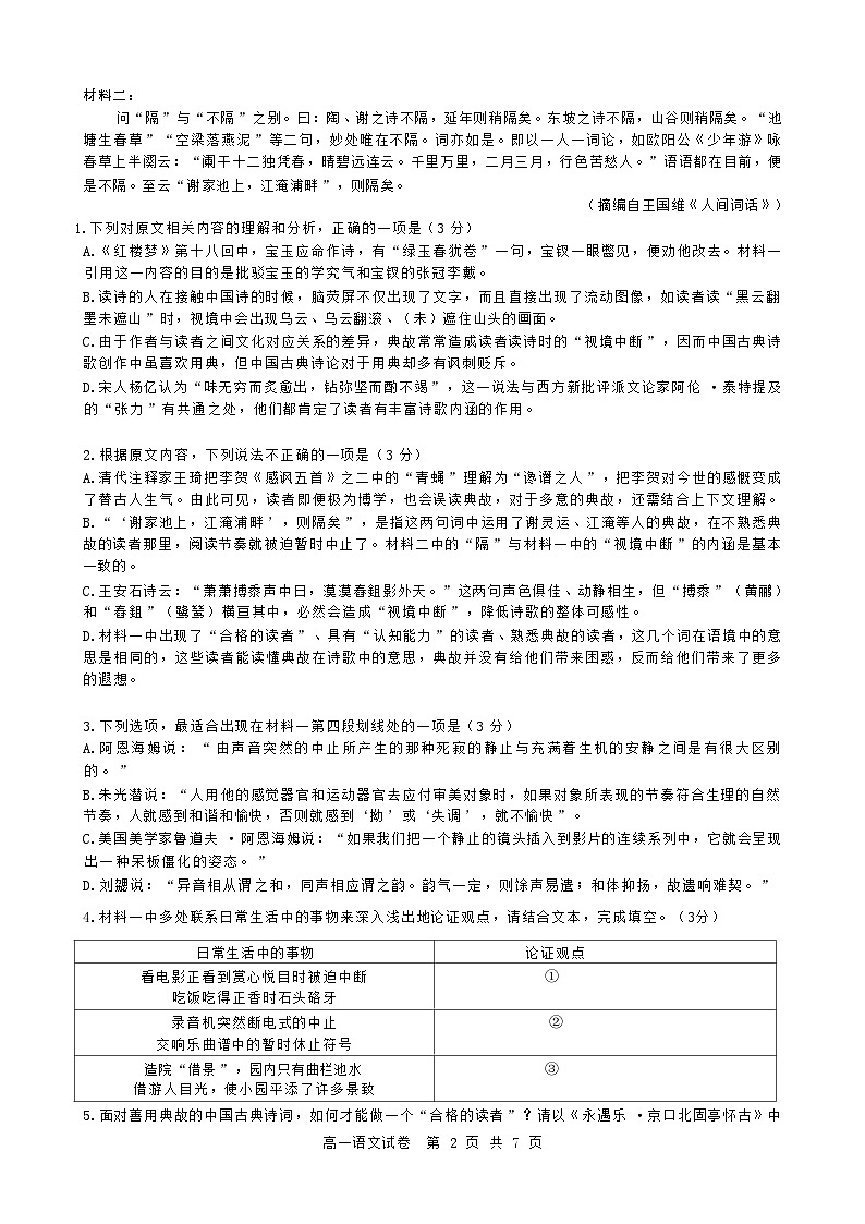 2024合肥普通高中六校联盟高一下学期期末联考试题语文含解析02