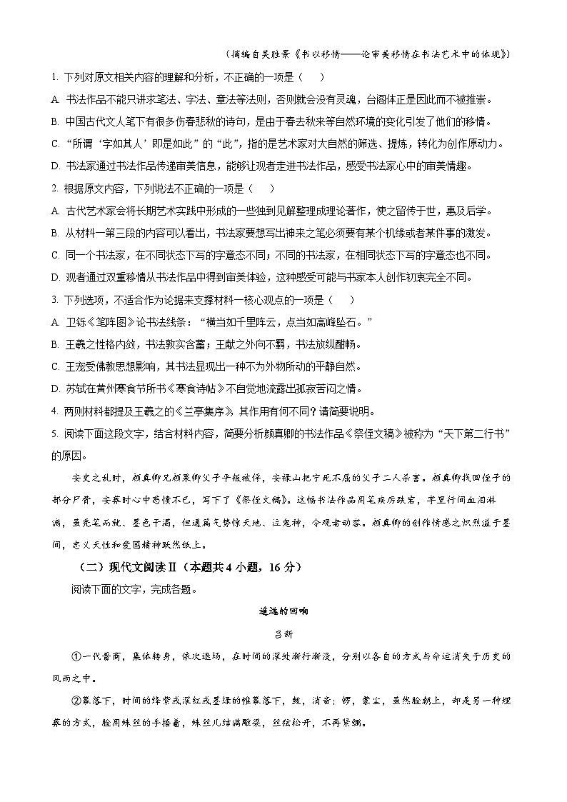 安徽省蚌埠市2023-2024学年高二下学期7月期末考试语文试题（原卷版+解析版）03