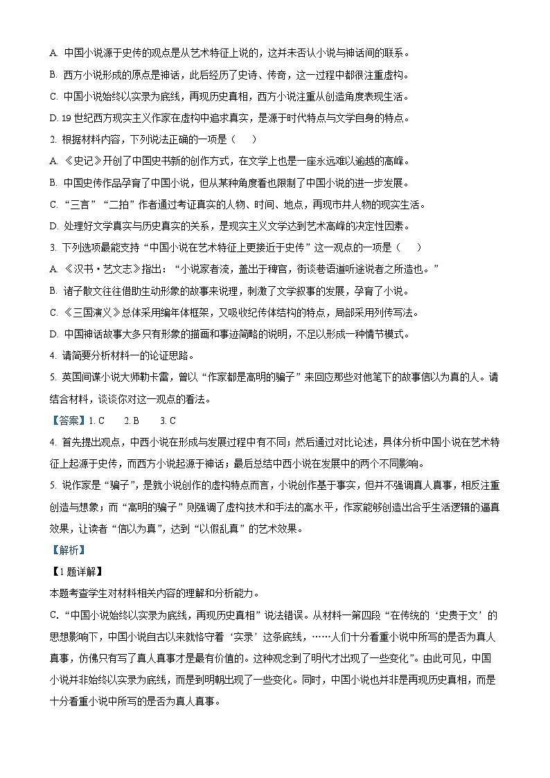 四川省自贡市第一中学校2023-2024学年高二下学期开学考试语文试题（原卷版+解析版）03