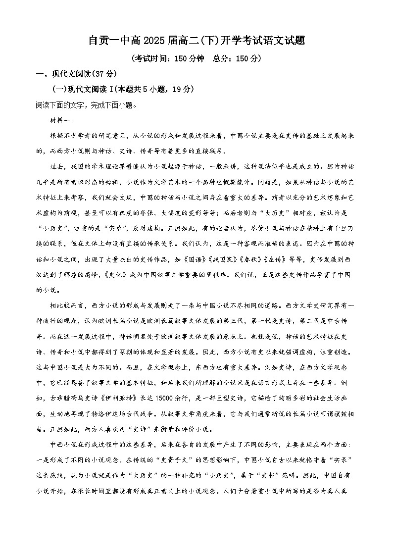 四川省自贡市第一中学校2023-2024学年高二下学期开学考试语文试题（原卷版+解析版）01