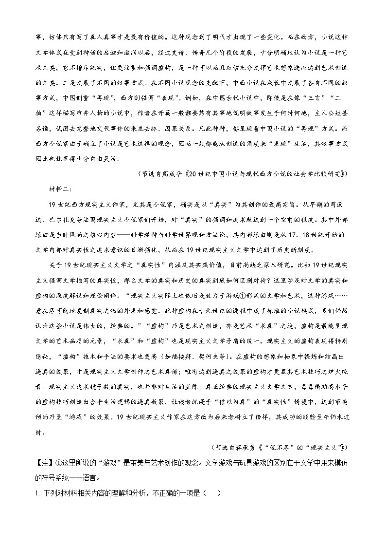 四川省自贡市第一中学校2023-2024学年高二下学期开学考试语文试题（原卷版+解析版）02