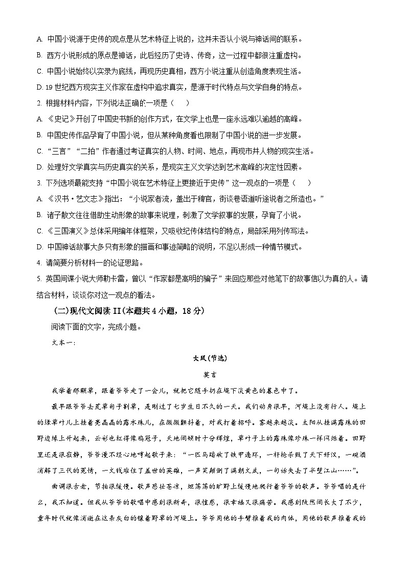 四川省自贡市第一中学校2023-2024学年高二下学期开学考试语文试题（原卷版+解析版）03