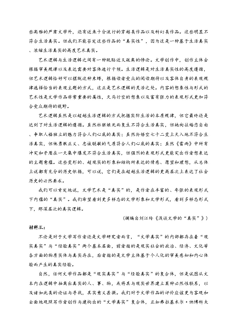 哈尔滨市第九中学校2023-2024学年高一下学期7月期末考试语文试卷(含答案)02