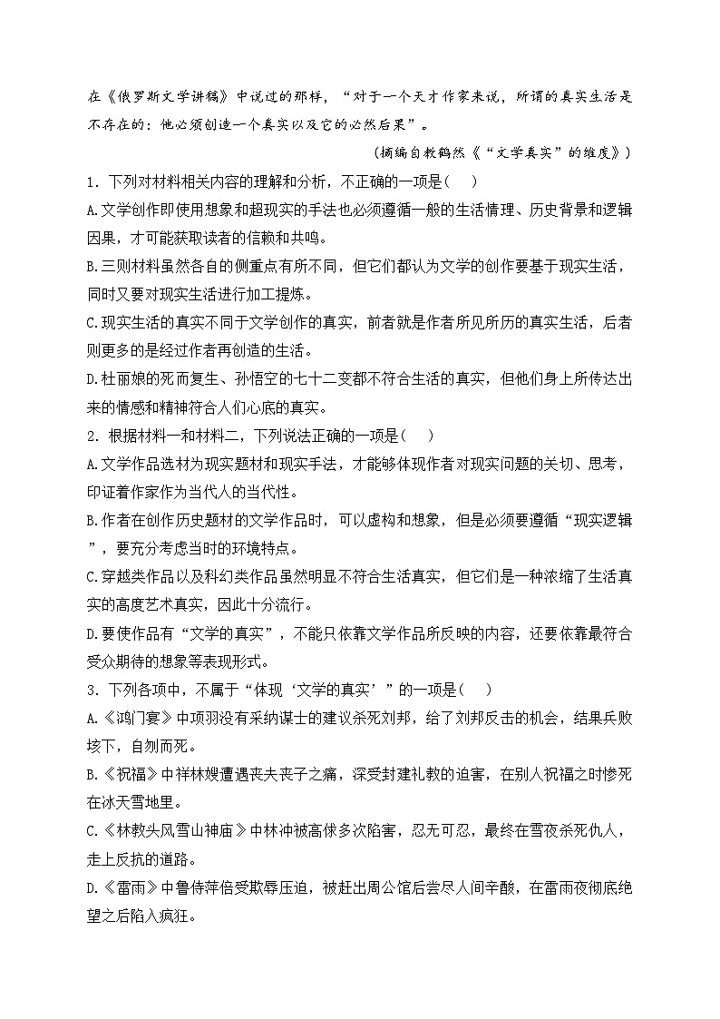 哈尔滨市第九中学校2023-2024学年高一下学期7月期末考试语文试卷(含答案)03