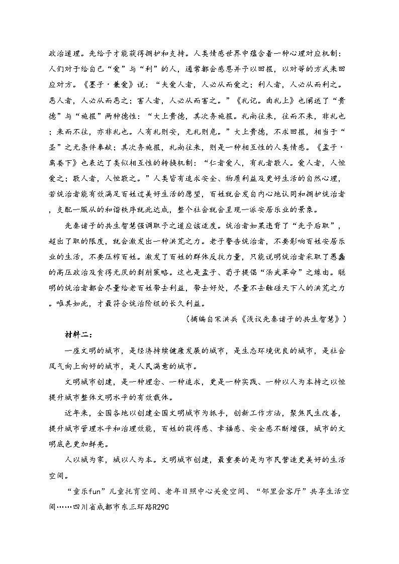 江苏省五市十一校2023-2024学年高二上学期12月阶段联测语文试卷(含答案)02