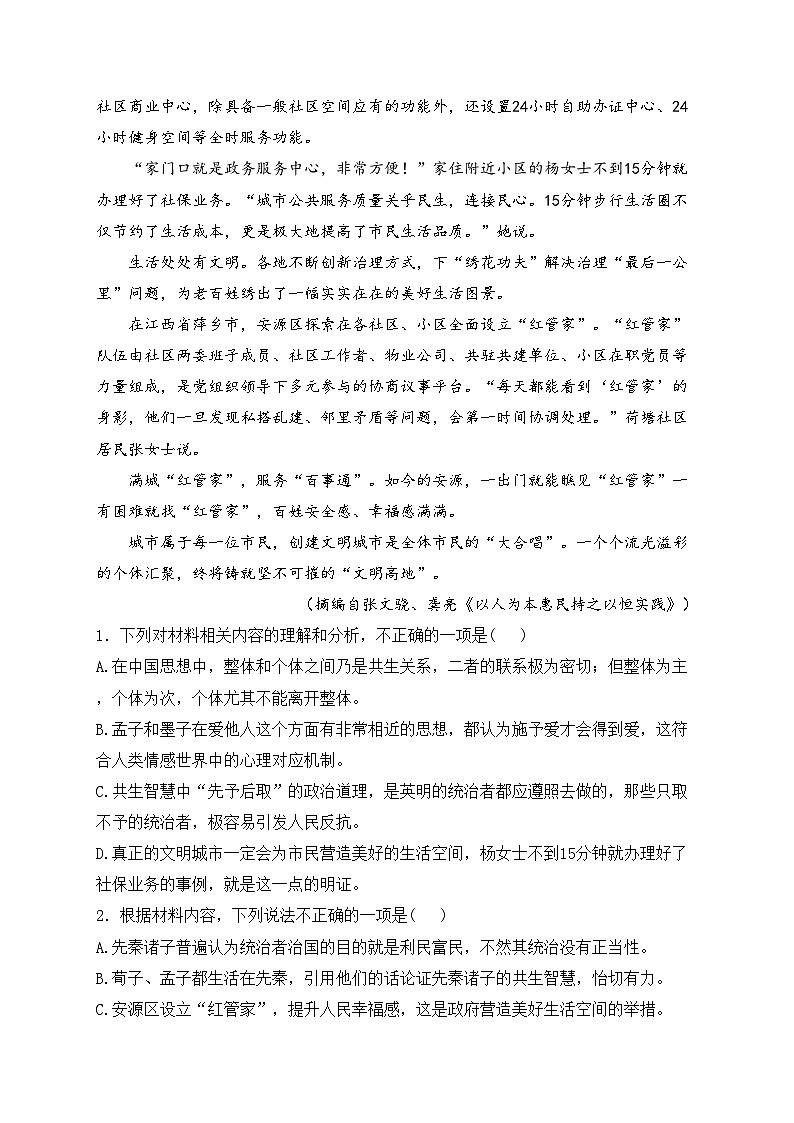 江苏省五市十一校2023-2024学年高二上学期12月阶段联测语文试卷(含答案)03