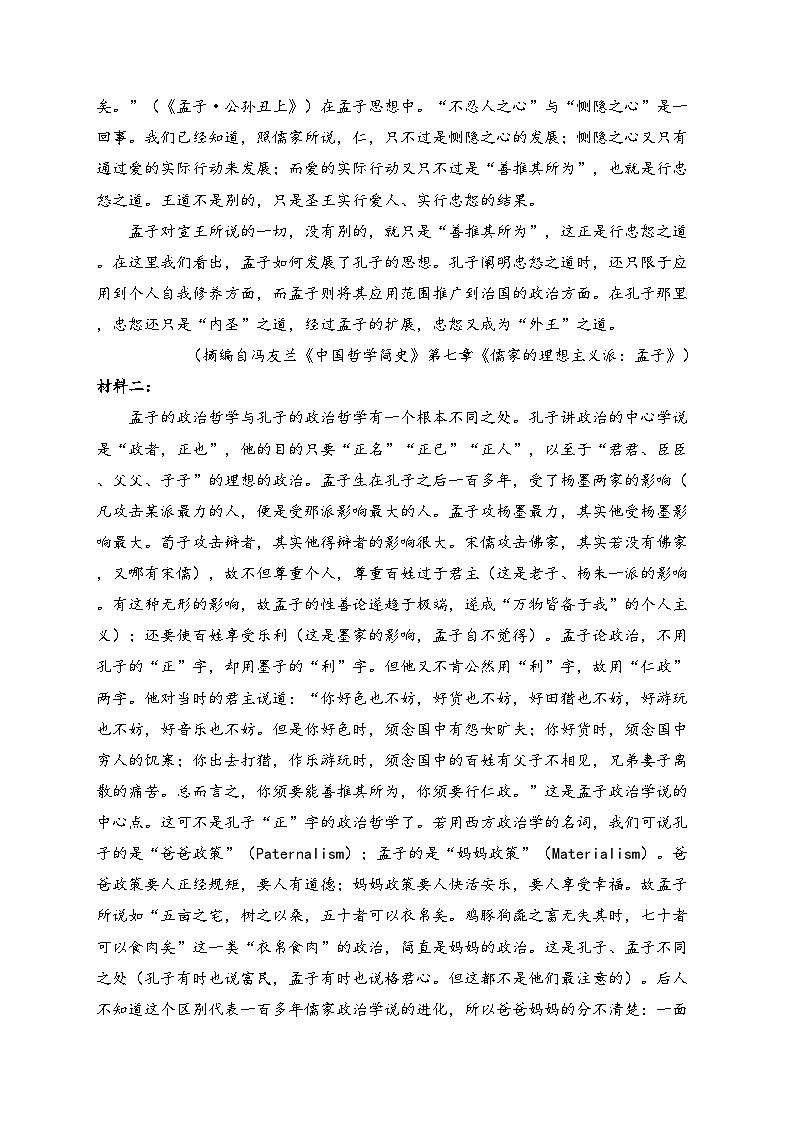 鄄城县第一中学2024届高三上学期9月月考语文试卷(含答案)第2页