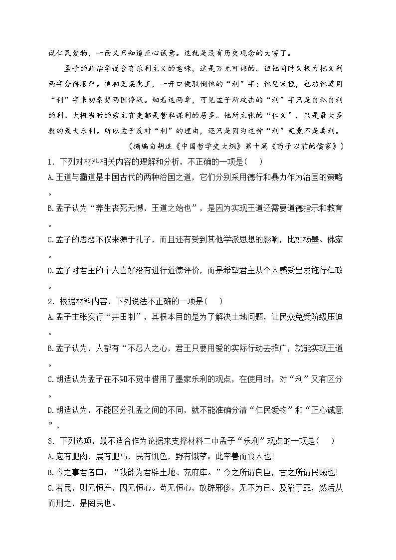 鄄城县第一中学2024届高三上学期9月月考语文试卷(含答案)第3页