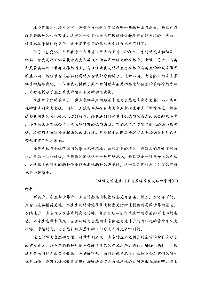 辽宁省本溪市县级重点高中2023-2024学年高二下学期7月期末考试语文试卷(含答案)02