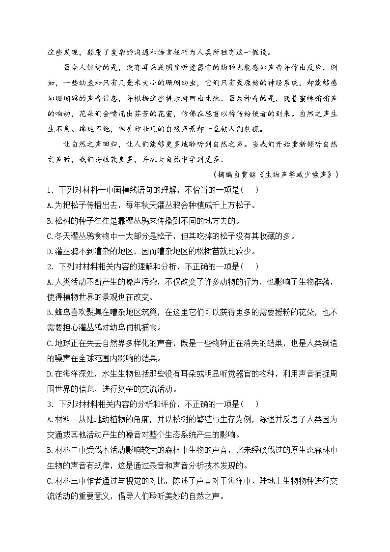 辽宁省本溪市县级重点高中2023-2024学年高二下学期7月期末考试语文试卷(含答案)03