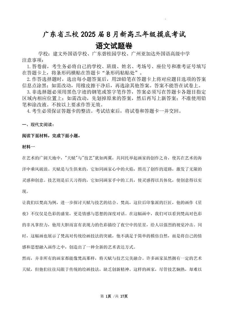 语文-广东省三校2024-2025学年高三上学期开学考试试题和答案01