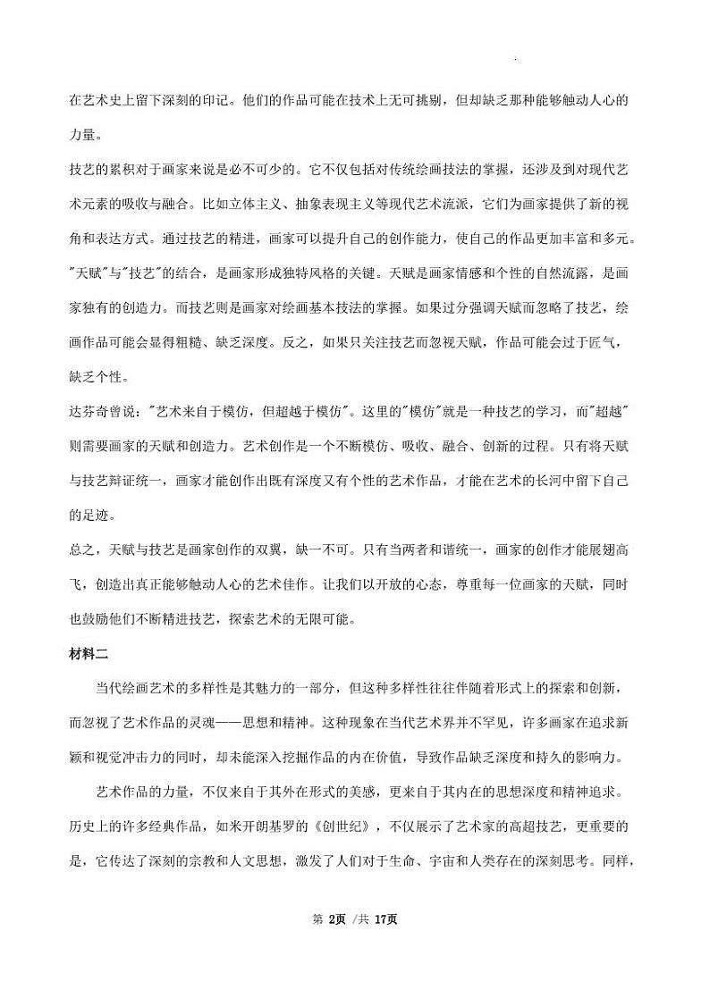 语文-广东省三校2024-2025学年高三上学期开学考试试题和答案02