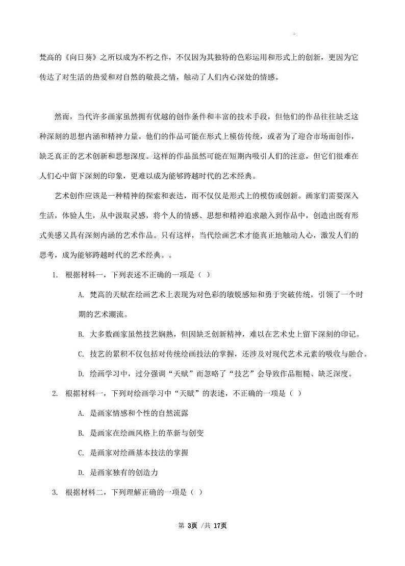 语文-广东省三校2024-2025学年高三上学期开学考试试题和答案03