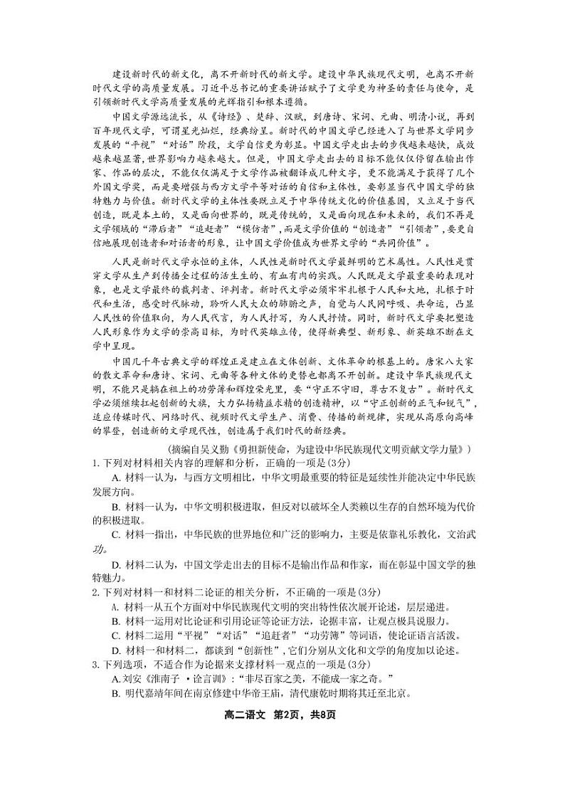 语文-辽宁省新高考研究联盟2024-2025学年上学期8月质量监测暨高三年级第零次诊断测试试题和答案第2页