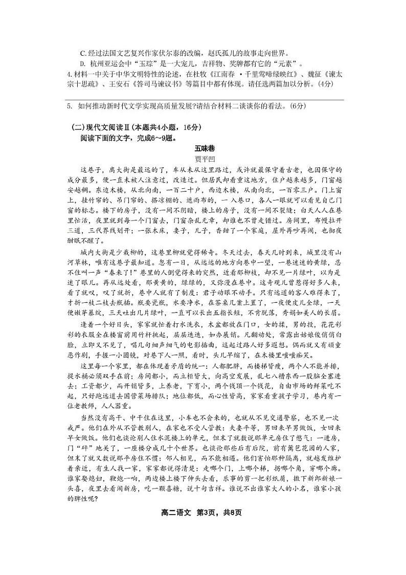 语文-辽宁省新高考研究联盟2024-2025学年上学期8月质量监测暨高三年级第零次诊断测试试题和答案第3页