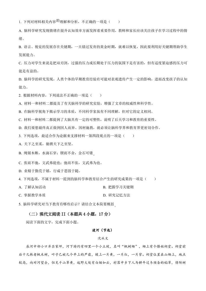 语文-江西省赣州市2023-2024学年高二第二（下）学期7月期末考试试题和答案第3页