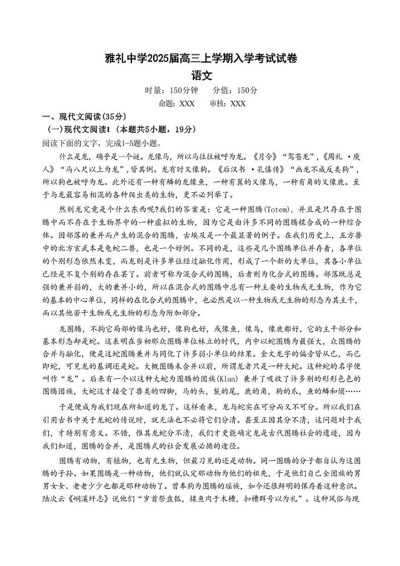 语文-湖南省长沙市雅礼中学2025届2024-2025学年高三上学期入学考试试题和答案第1页