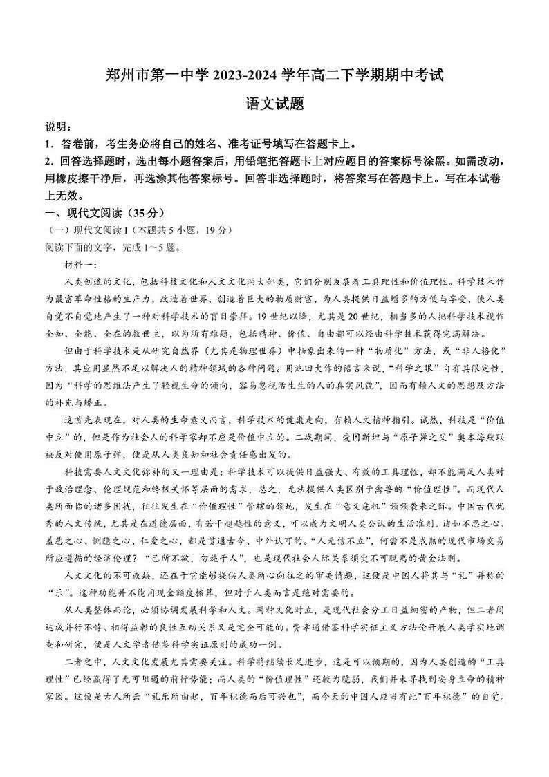 [语文][期中]河南省郑州市第一中学2023～2024学年高二下学期期中考试语文试题(有答案)01