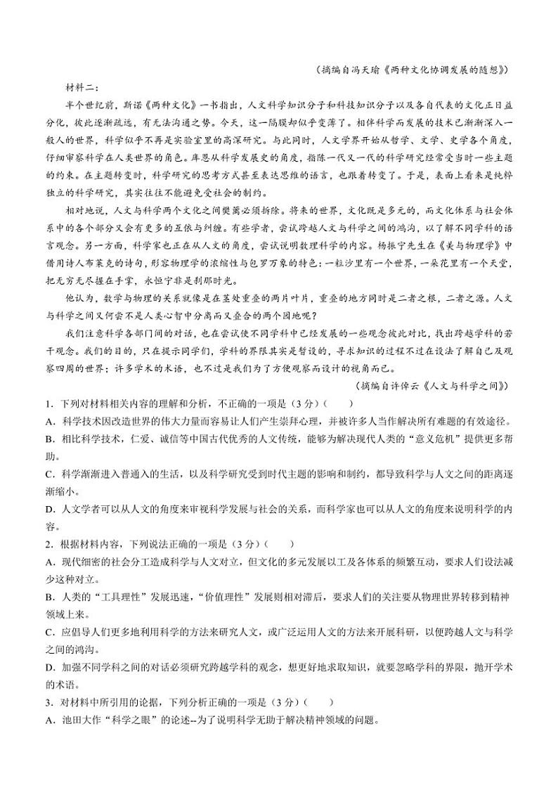 [语文][期中]河南省郑州市第一中学2023～2024学年高二下学期期中考试语文试题(有答案)02
