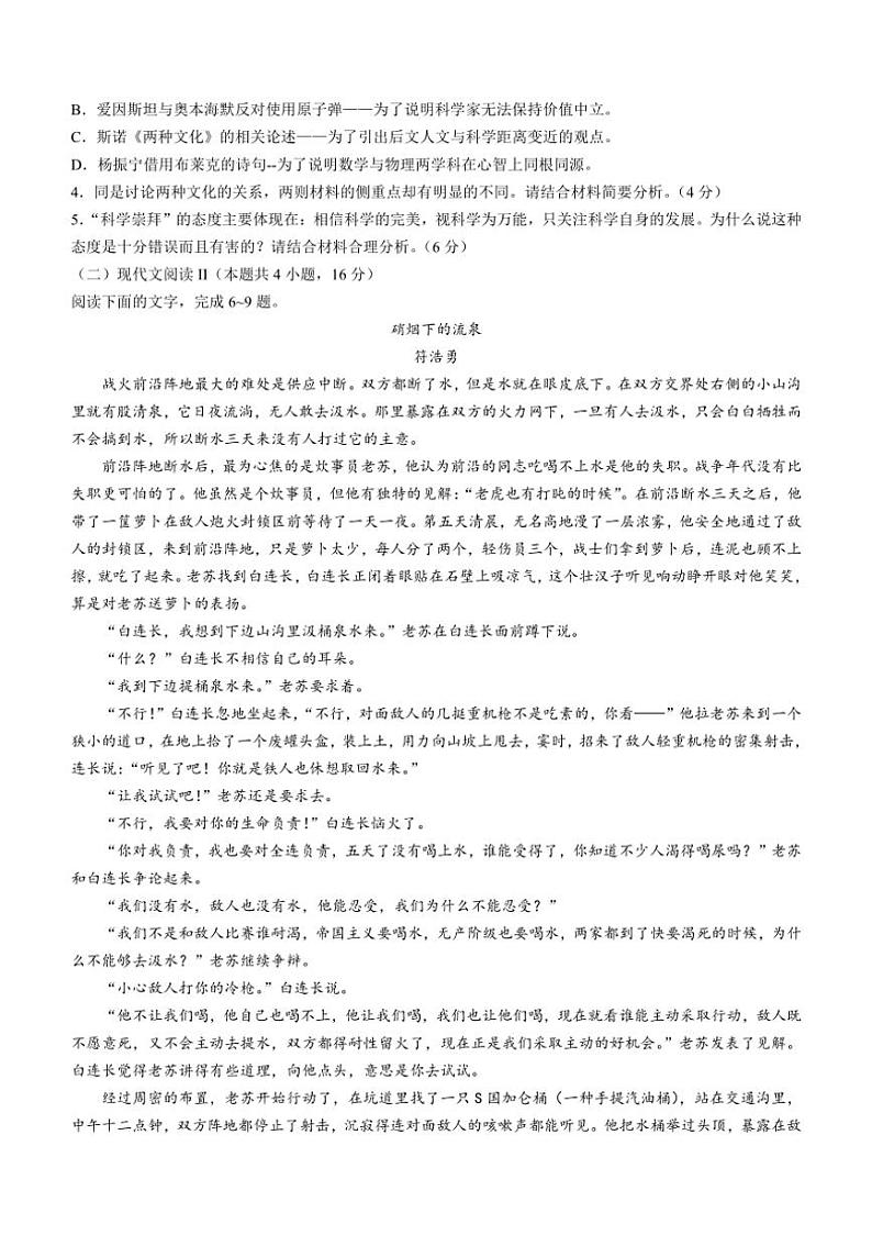 [语文][期中]河南省郑州市第一中学2023～2024学年高二下学期期中考试语文试题(有答案)03