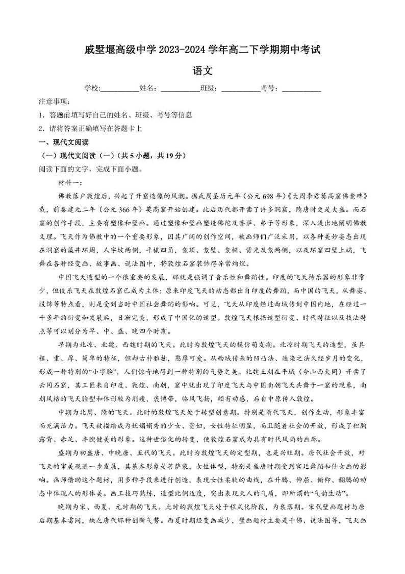 [语文][期中]江苏省常州市戚墅堰高级中学2023～2024学年高二下学期期中考试语文试题(有答案)01