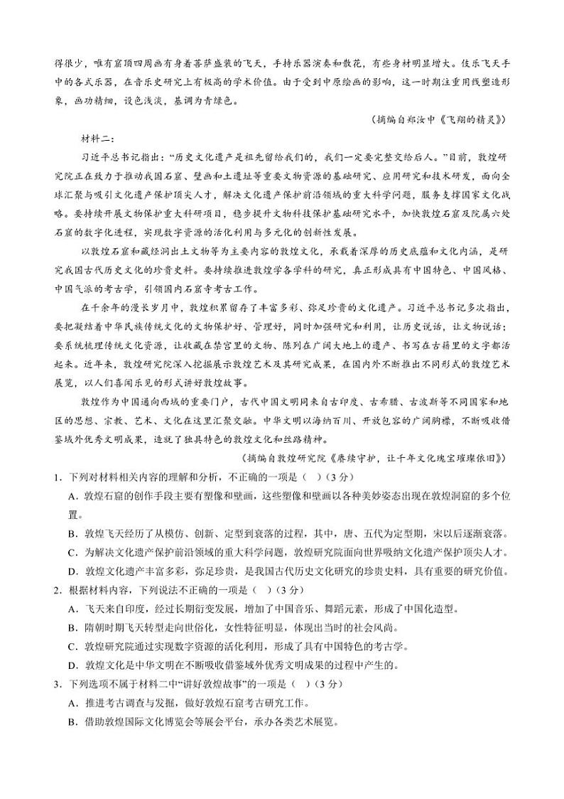 [语文][期中]江苏省常州市戚墅堰高级中学2023～2024学年高二下学期期中考试语文试题(有答案)02