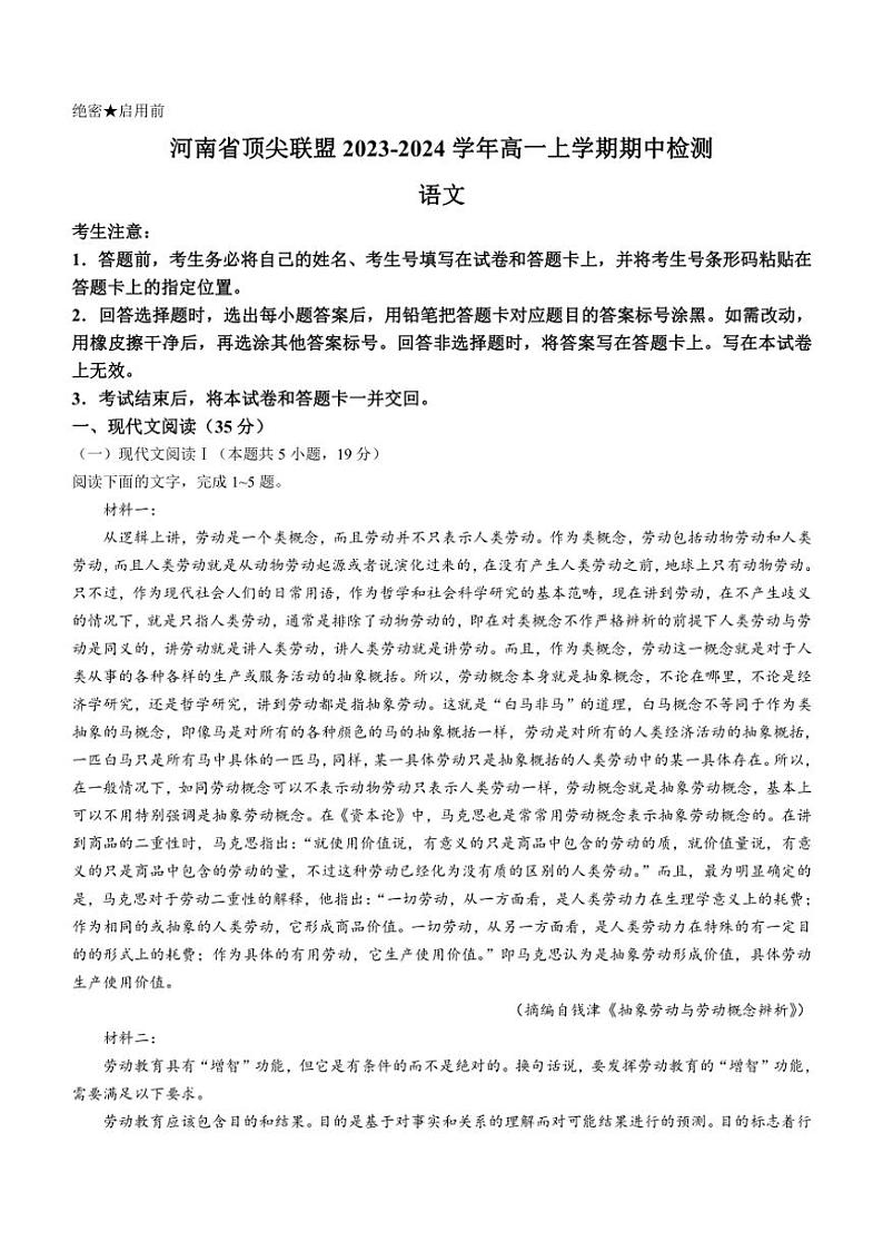 [语文][期中]河南省顶尖联盟2023～2024学年高一上学期期中检测语文试卷(有答案)01