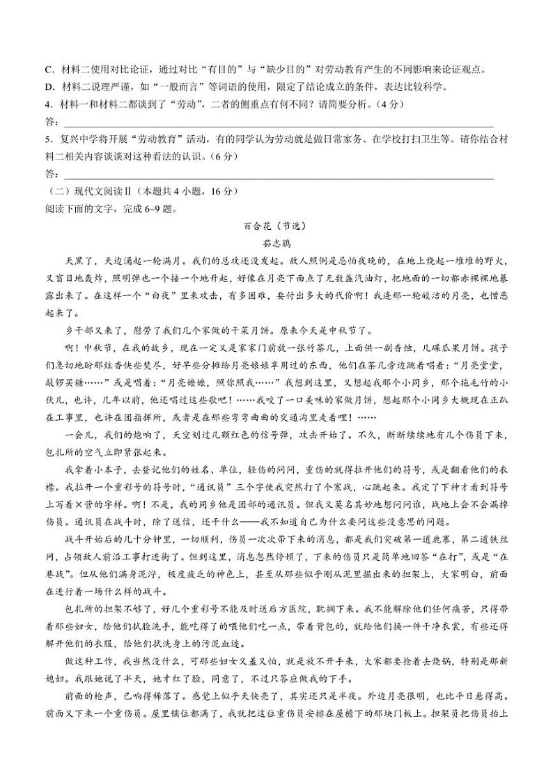 [语文][期中]河南省顶尖联盟2023～2024学年高一上学期期中检测语文试卷(有答案)03