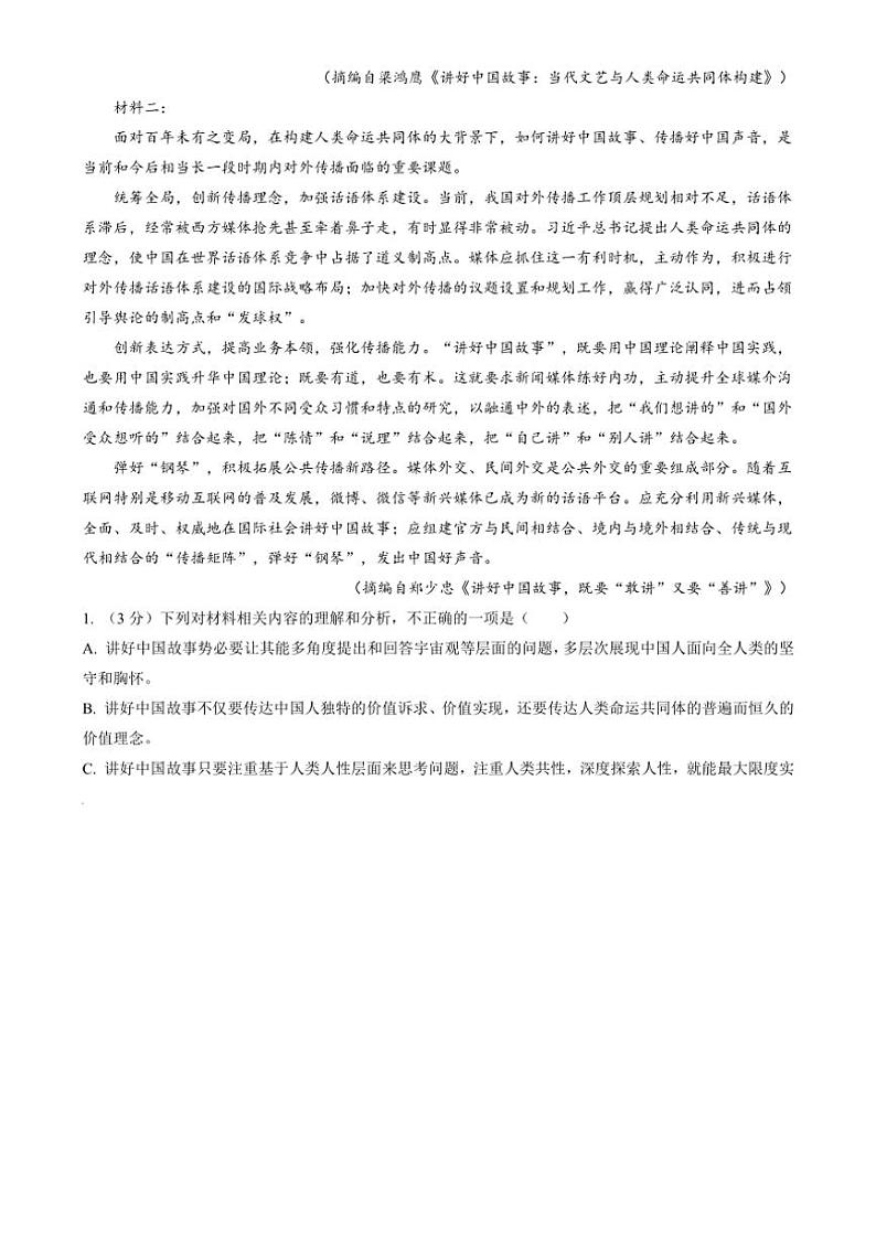 [语文]广西贵港平南县阳光中学2025届高三上学期8月第零次诊断检测语文试题(原题版+解析版)02