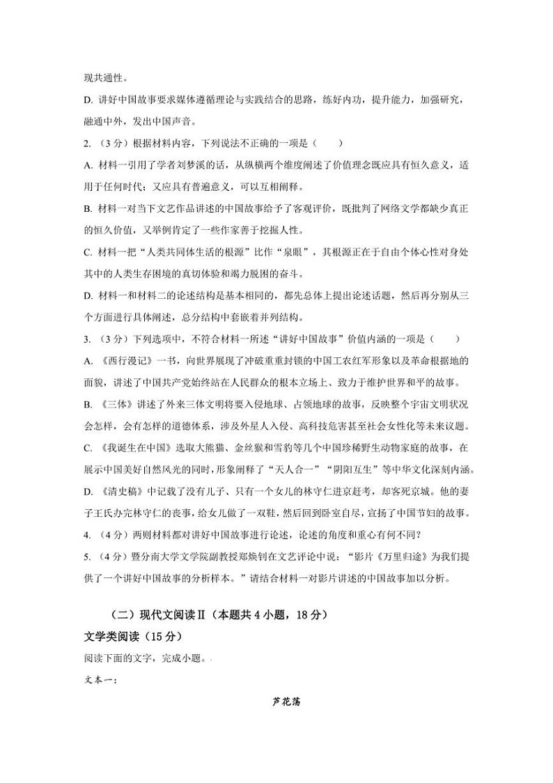 [语文]广西贵港平南县阳光中学2025届高三上学期8月第零次诊断检测语文试题(原题版+解析版)03