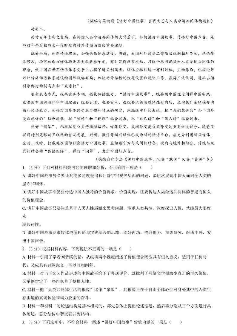[语文]广西贵港平南县阳光中学2025届高三上学期8月第零次诊断检测语文试题(原题版+解析版)02