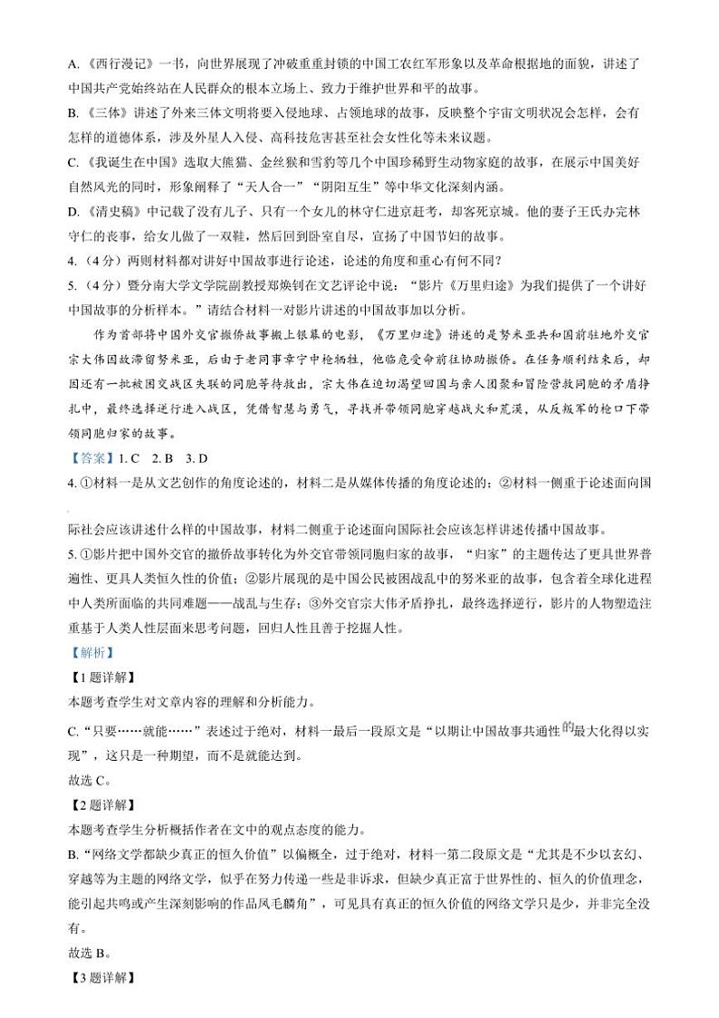 [语文]广西贵港平南县阳光中学2025届高三上学期8月第零次诊断检测语文试题(原题版+解析版)03